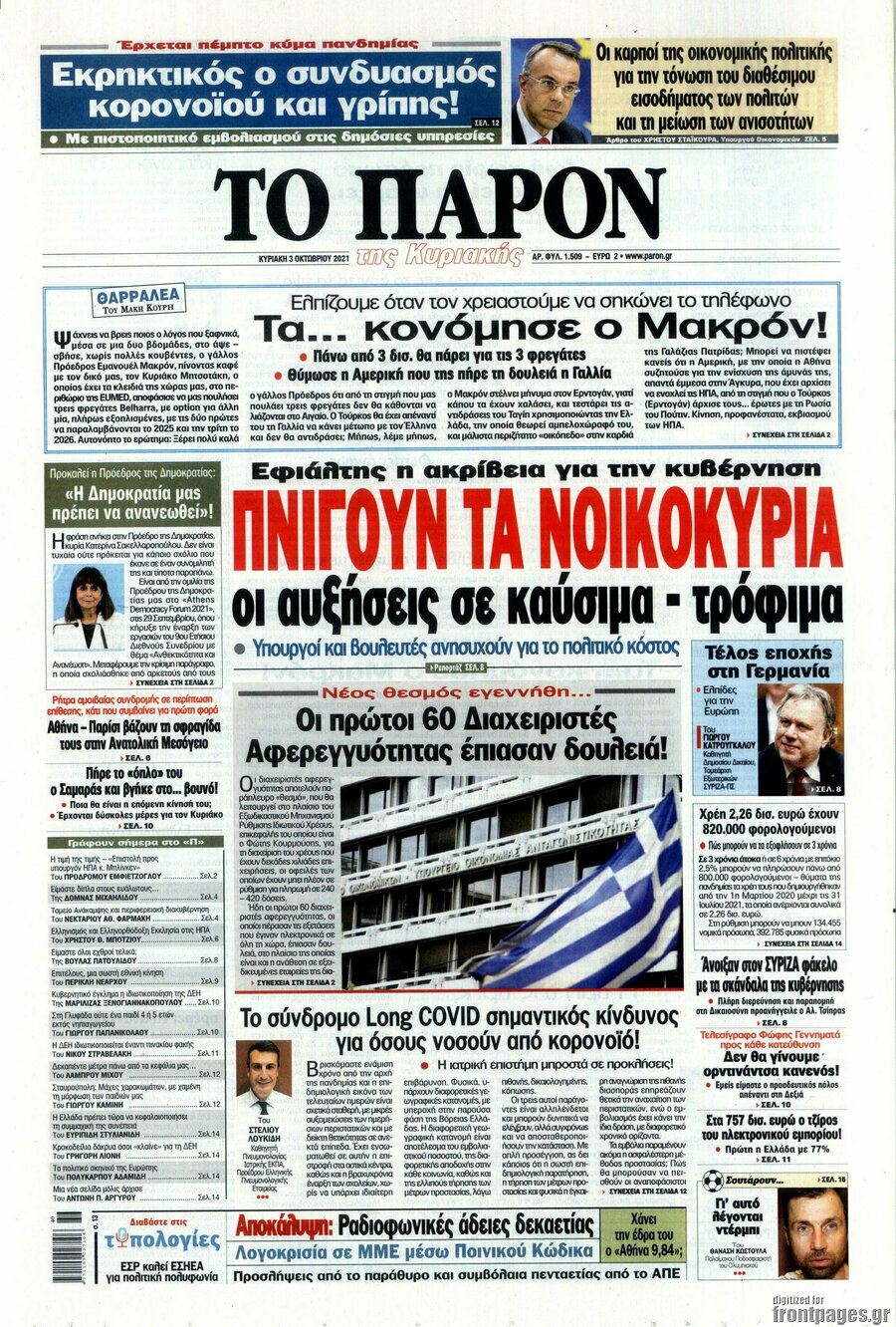 Το Παρόν