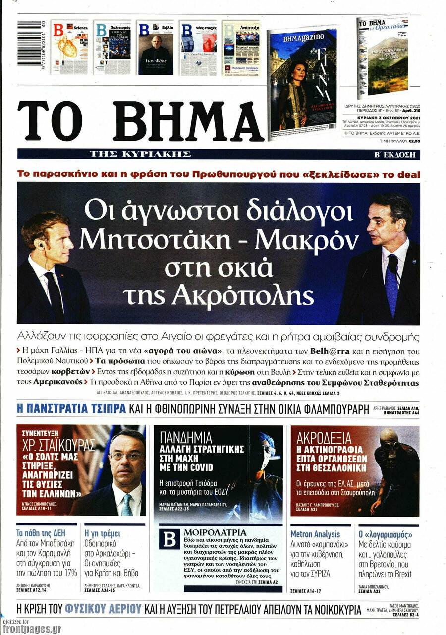 Το Βήμα
