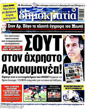 Πρωτοσέλιδο εφημερίδας Δημοκρατία - protoselida