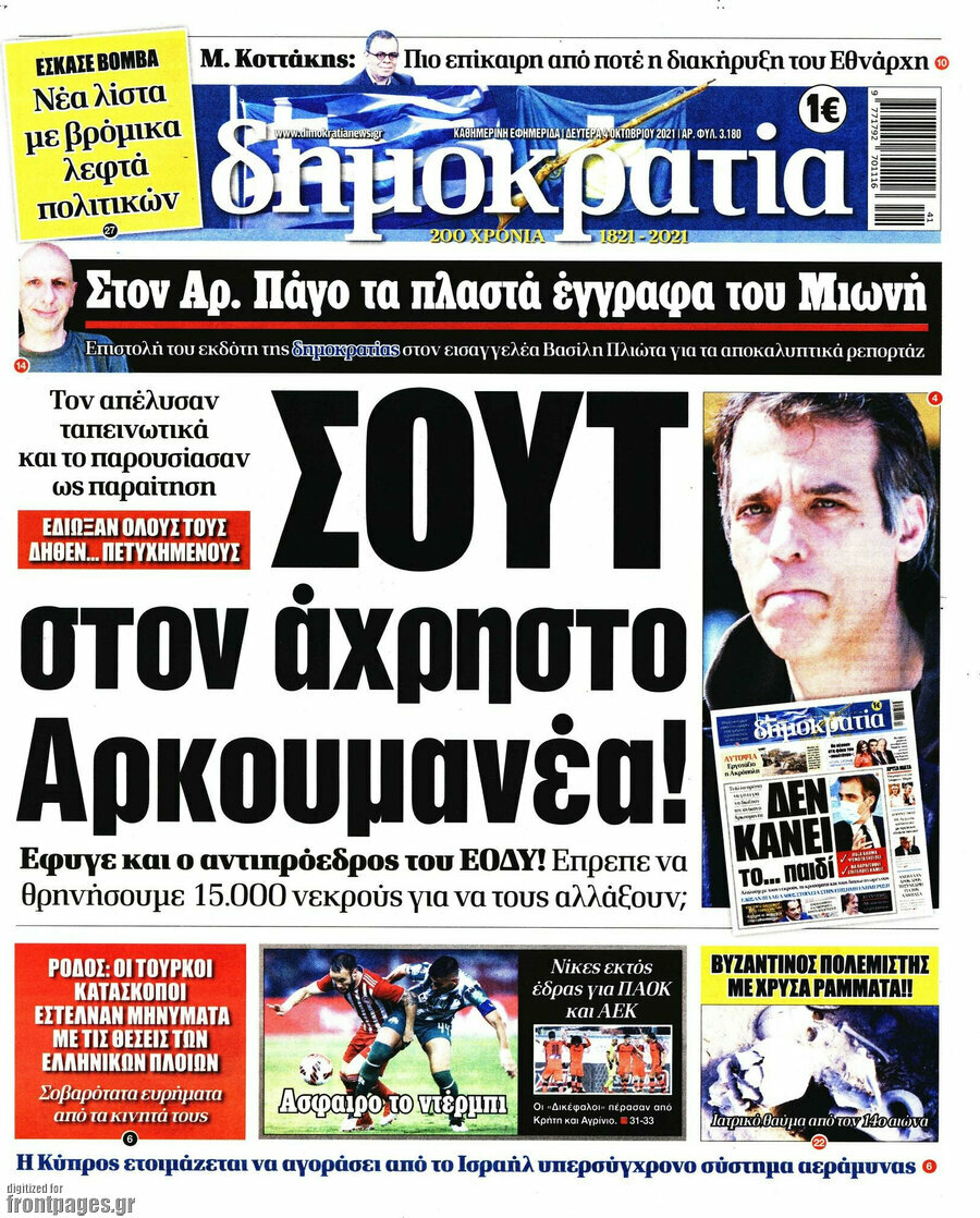 Δημοκρατία