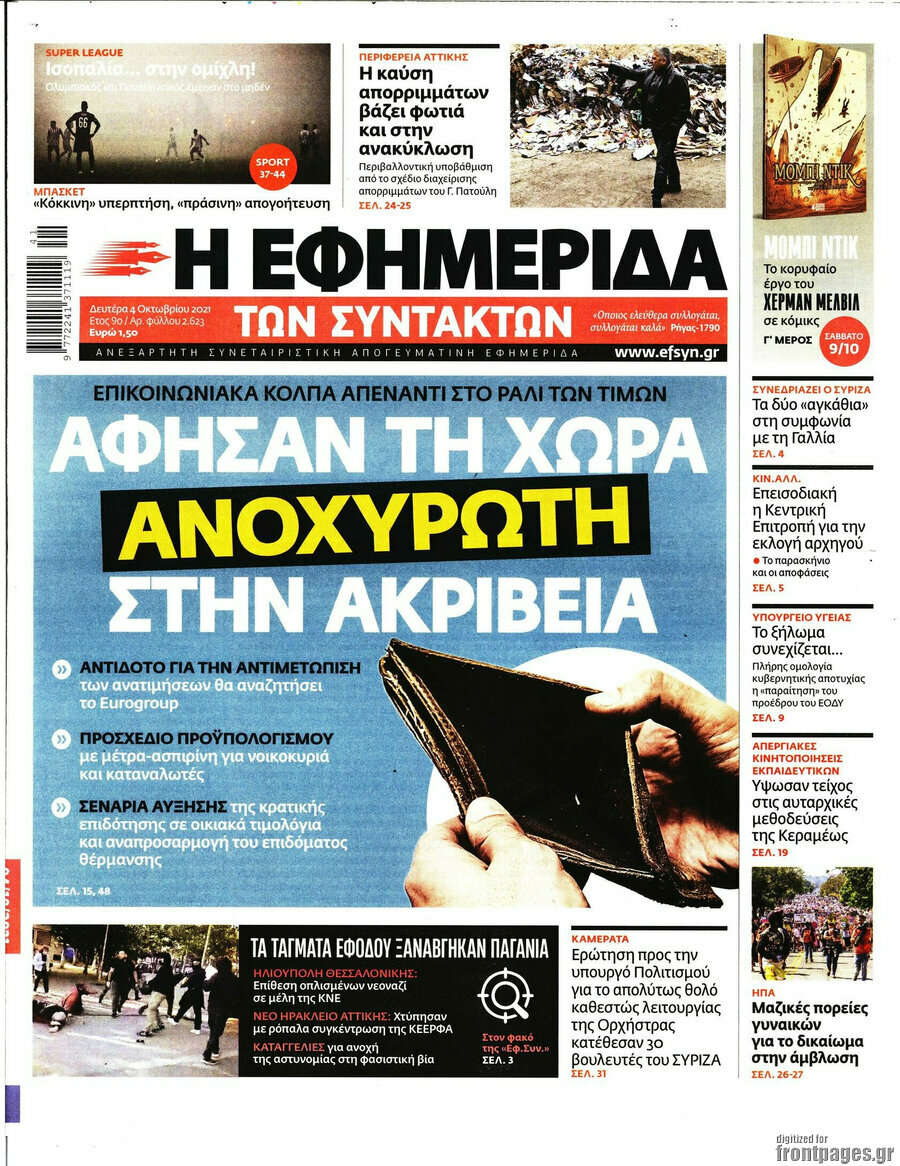 Η εφημερίδα των συντακτών