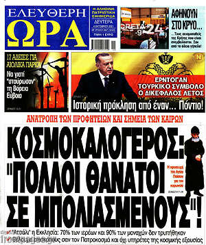Πρωτοσέλιδο εφημερίδας Ελεύθερη ώρα - protoselida
