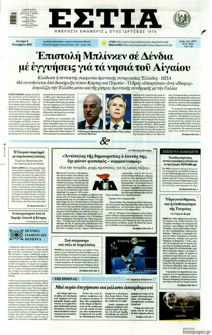 Εστία