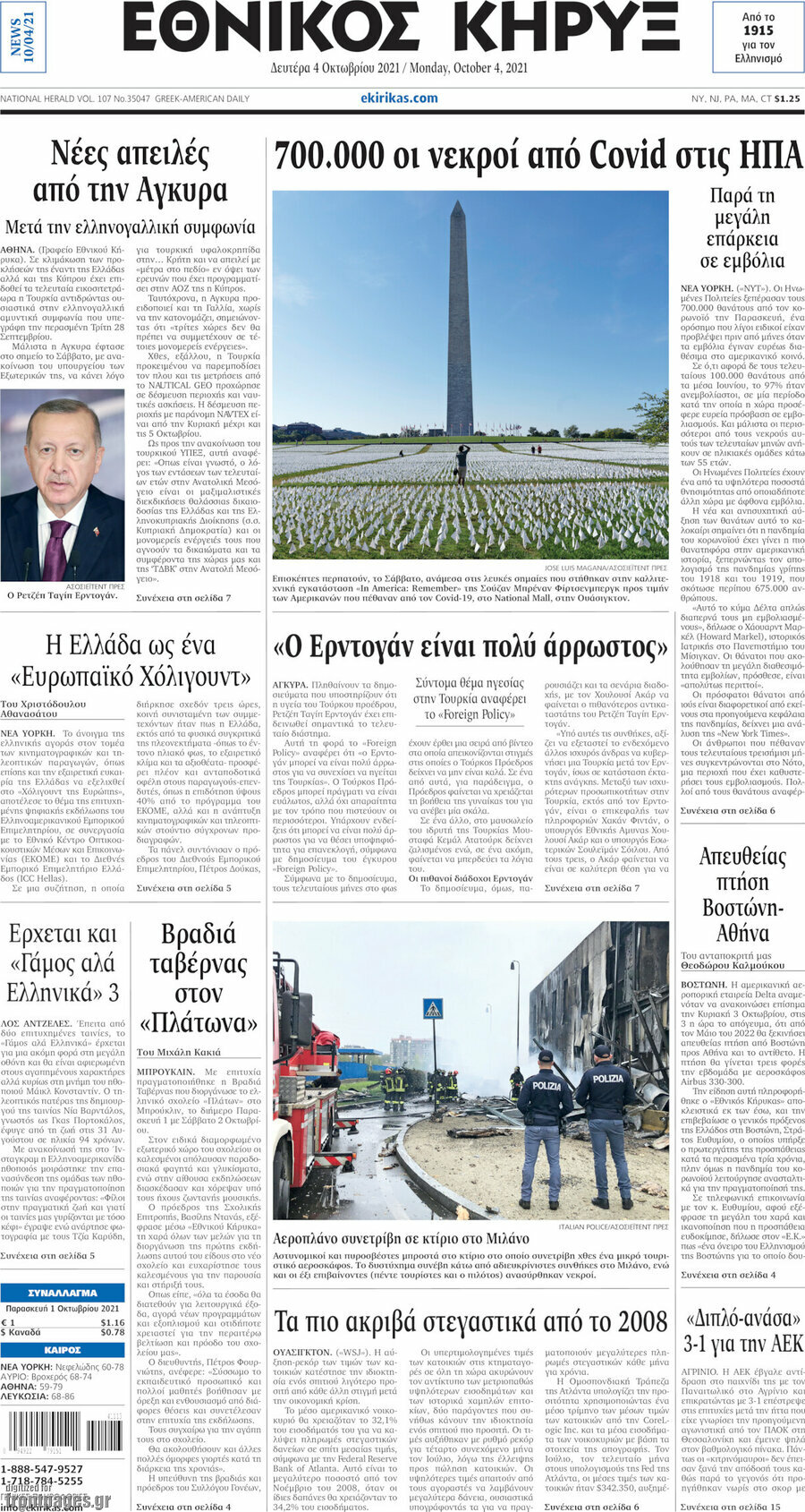 Εθνικός Κήρυξ