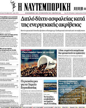 Η Ναυτεμπορική: Διπλό δίχτυ ασφαλείας κατά της ενεργειακής ακρίβειας