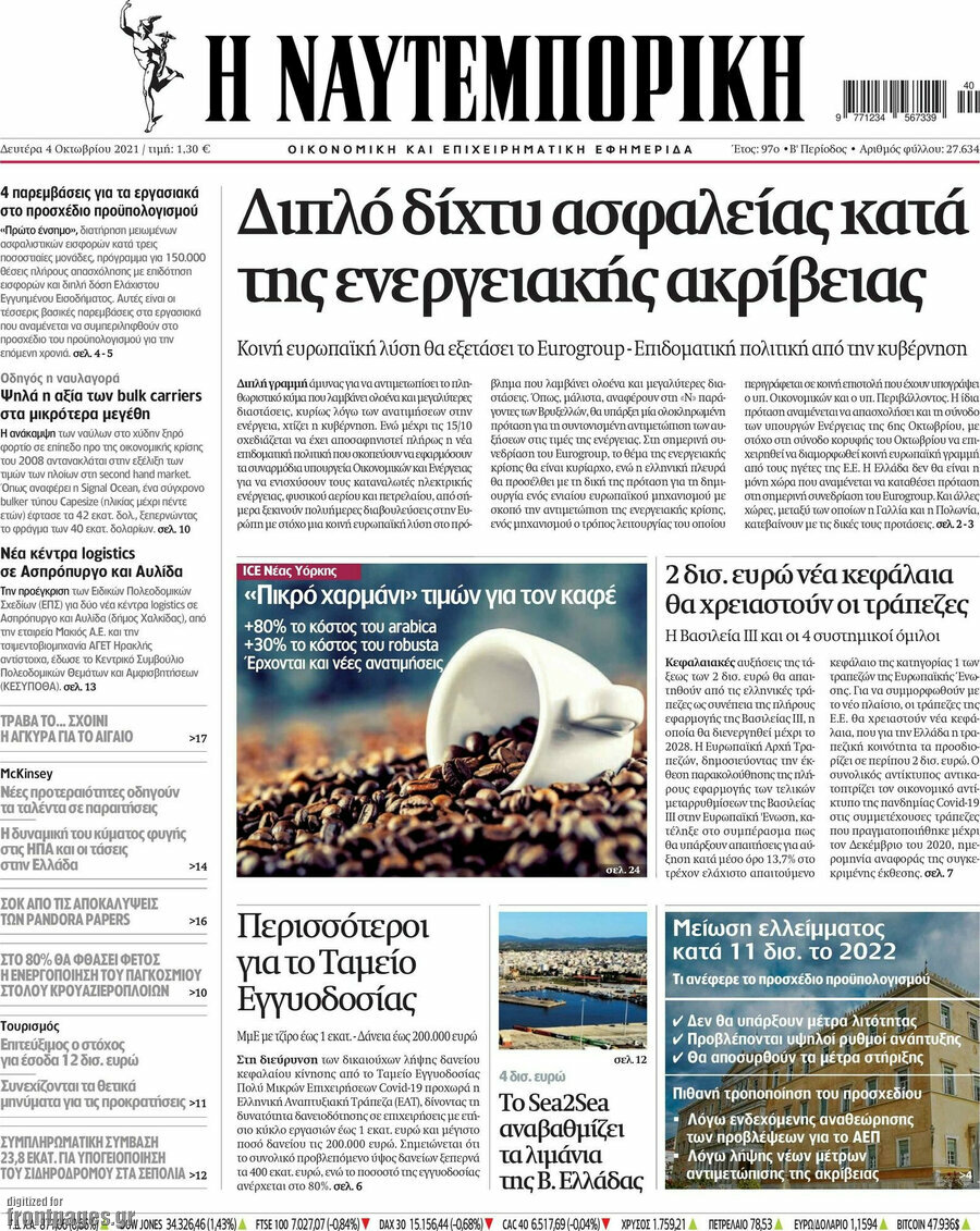 Η Ναυτεμπορική