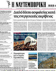 /Η Ναυτεμπορική