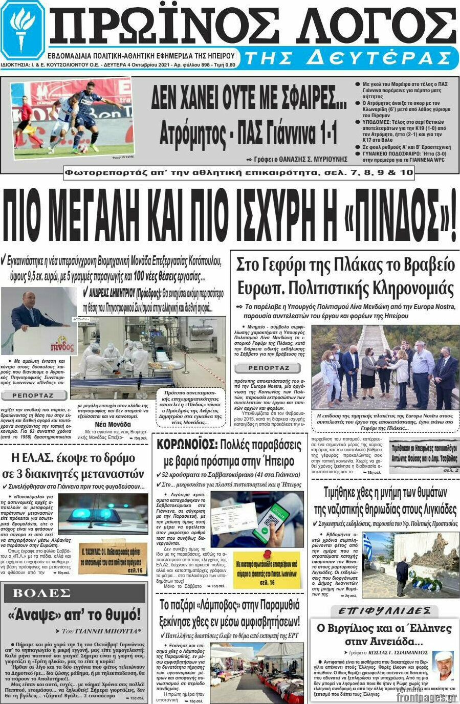 Πρωινός Λόγος
