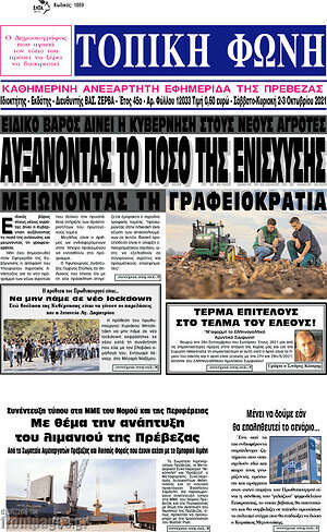 Πρωτοσέλιδο Τοπική Φωνή