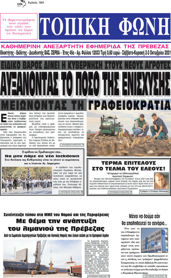 Τοπική Φωνή