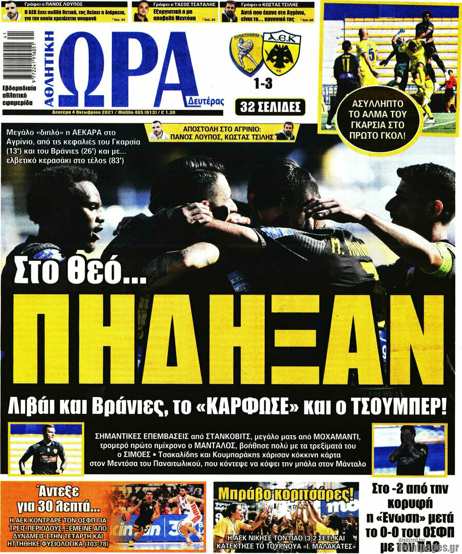 Η Ώρα των Σπορ