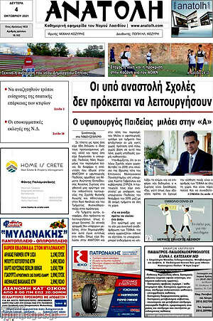 Πρωτοσέλιδο Ανατολή