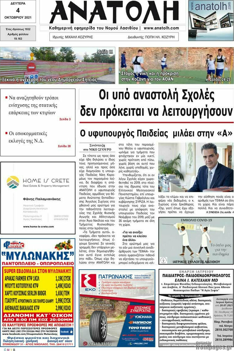 Ανατολή