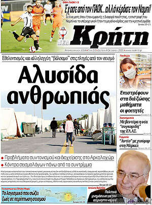 Πρωτοσέλιδο Νέα Κρήτη