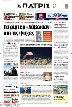 Πρωτοσέλιδο Πατρίς