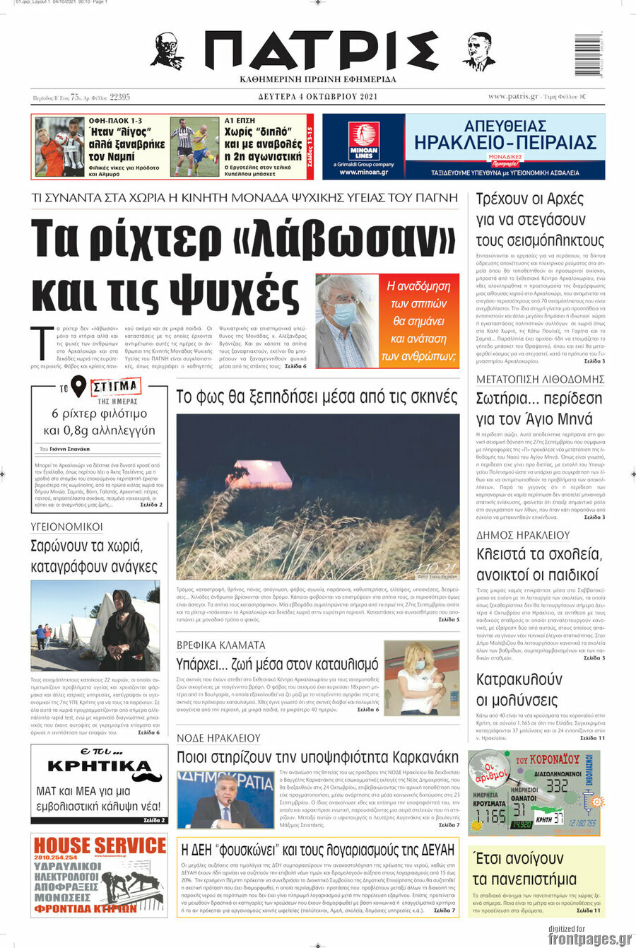 Πατρίς