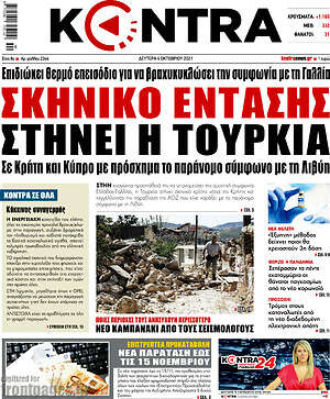 Kontra News: Σκηνικό έντασης στήνει η Τουρκία