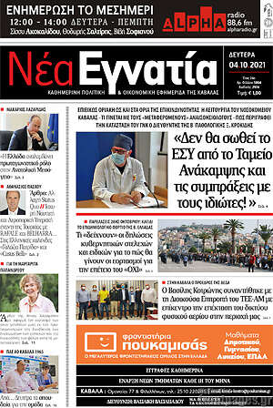 Πρωτοσέλιδο Νέα Εγνατία