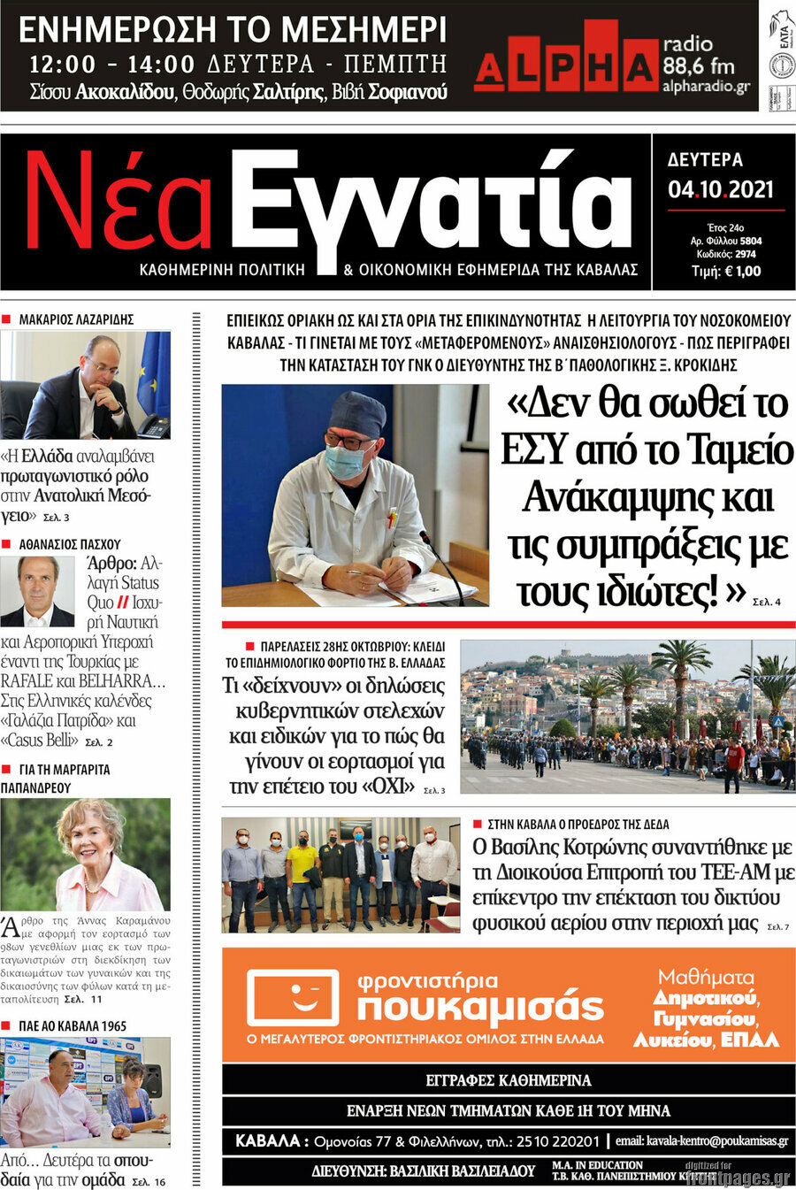 Νέα Εγνατία
