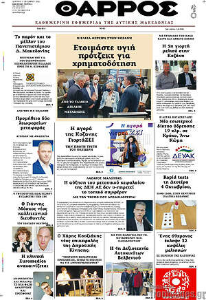 Πρωτοσέλιδο Θάρρος