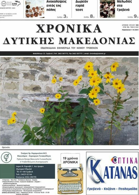 Χρονικά