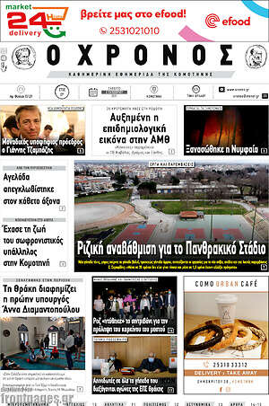 Πρωτοσέλιδο Χρόνος