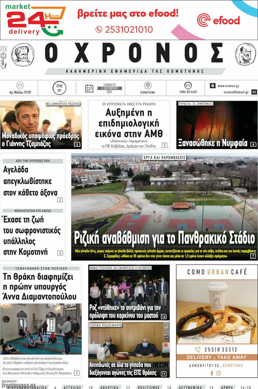 Χρόνος