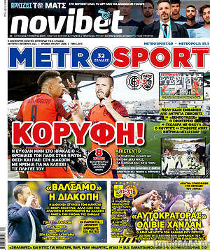 Πρωτοσέλιδο εφημερίδας MetroSport - protoselida