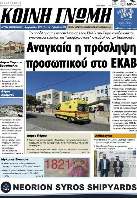 Κοινή Γνώμη