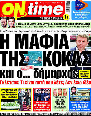 Πρωτοσέλιδο εφημερίδας ON time - protoselida