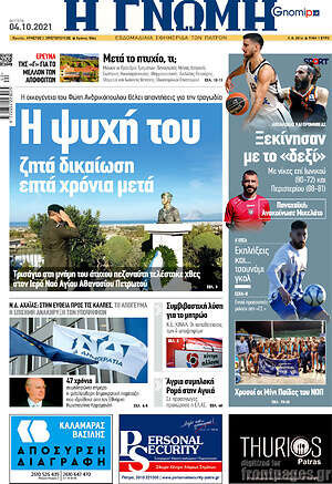 Πρωτοσέλιδο Η Γνώμη