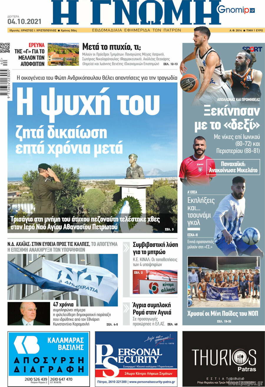 Η Γνώμη