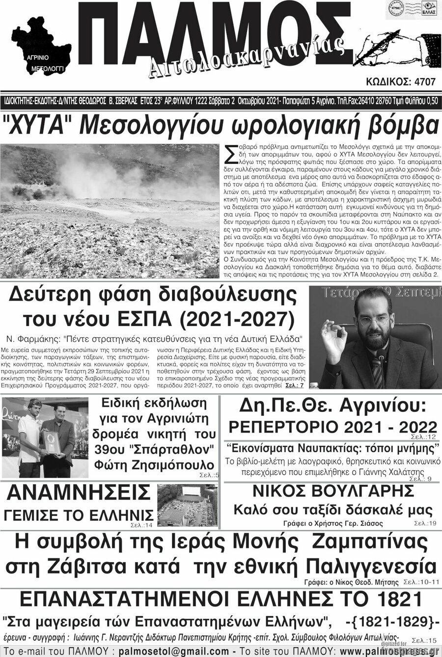 Παλμός Αιτωλοακαρνανίας