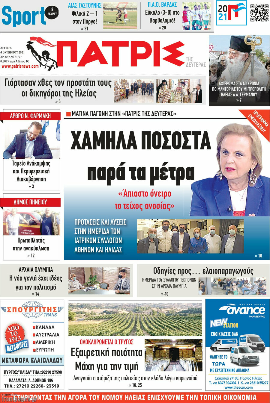 Πατρίς