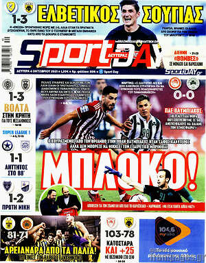 Πρωτοσέλιδο εφημερίδας Sport Day - protoselida