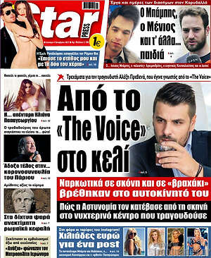 Πρωτοσέλιδο εφημερίδας Star press - protoselida