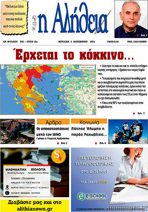 Πρωτοσέλιδο Η Αλήθεια