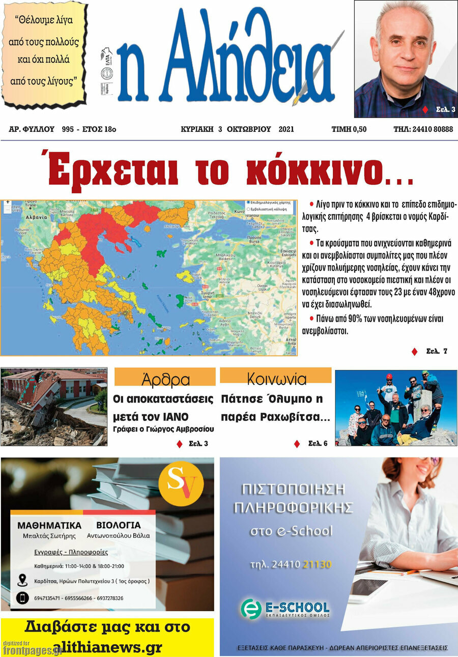 Η Αλήθεια