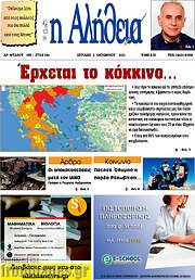 /Η Αλήθεια
