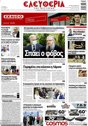 Πρωτοσέλιδο Ελευθερία