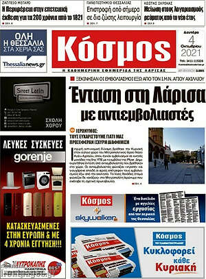 Πρωτοσέλιδο Κόσμος
