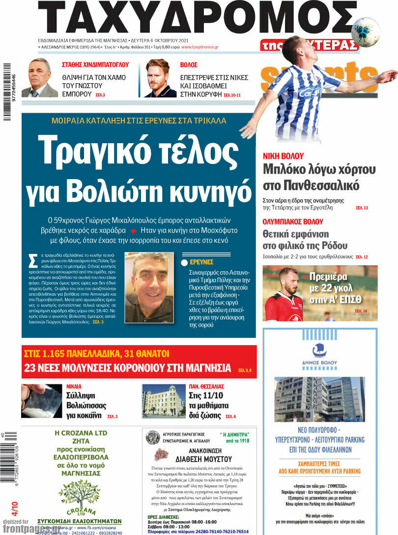 Ταχυδρόμος