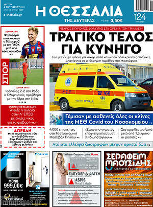 Πρωτοσέλιδο Θεσσαλία