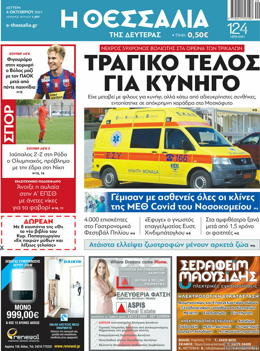 Θεσσαλία