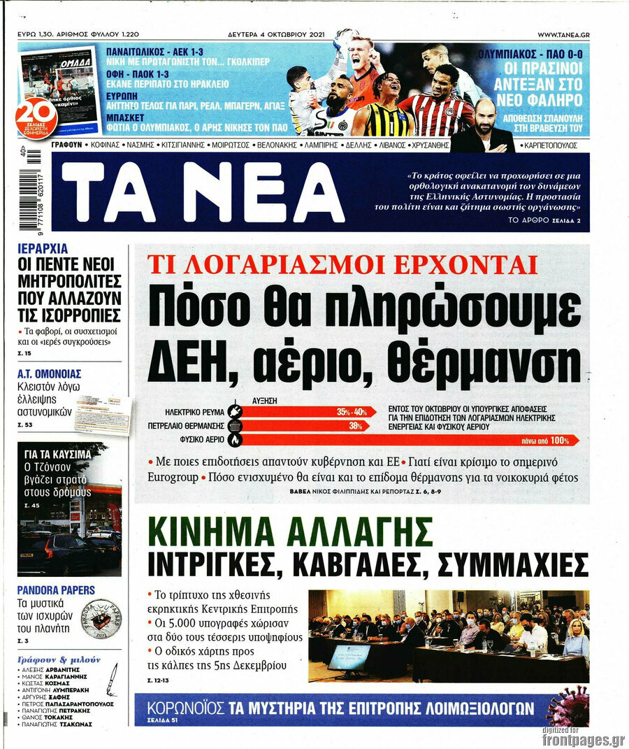 Τα Νέα