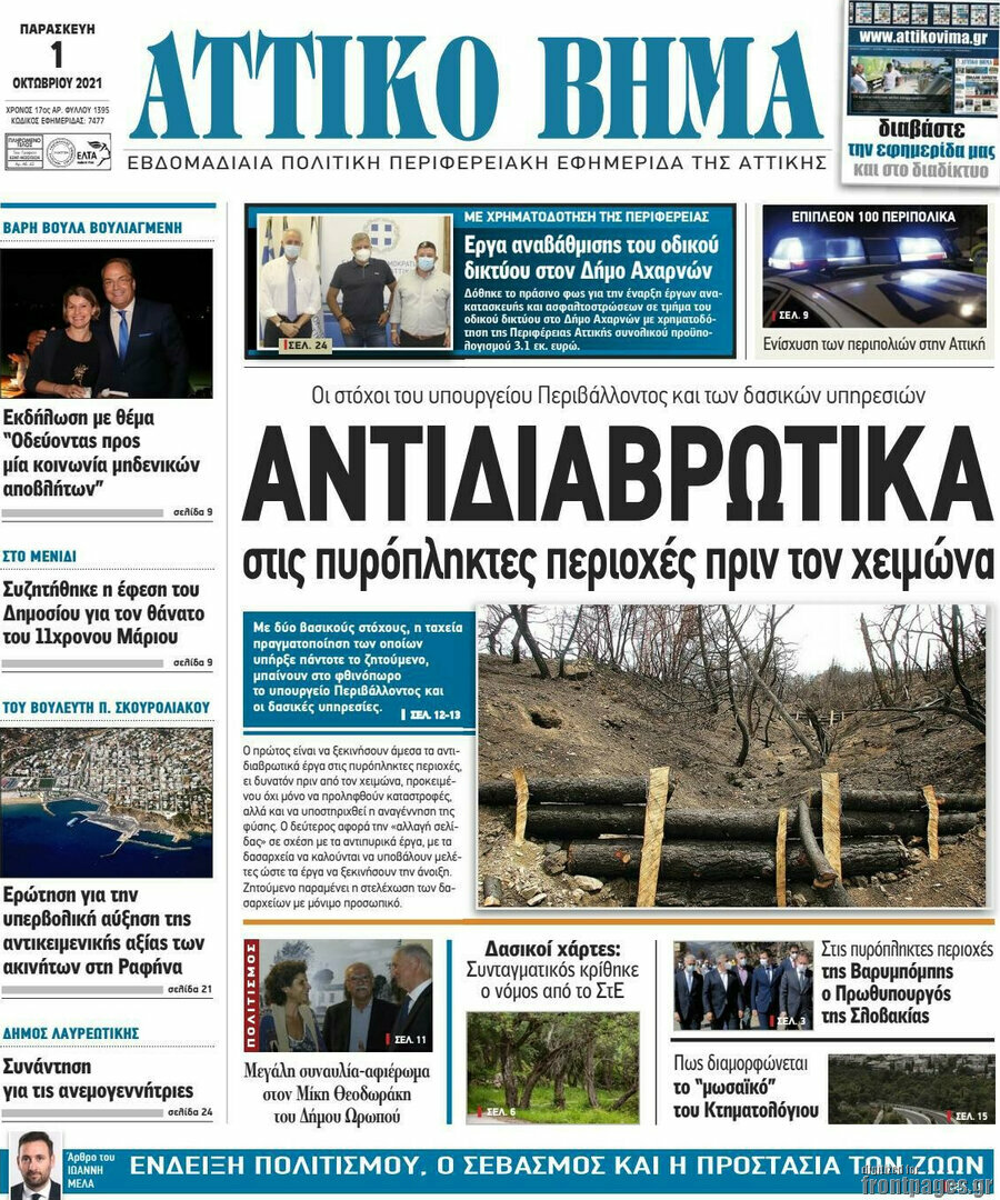 Αττικό Βήμα