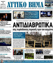 /Αττικό Βήμα