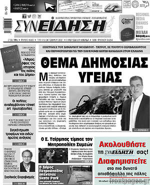 Πρωτοσέλιδο Συνείδηση