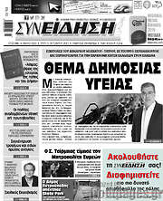 /Συνείδηση