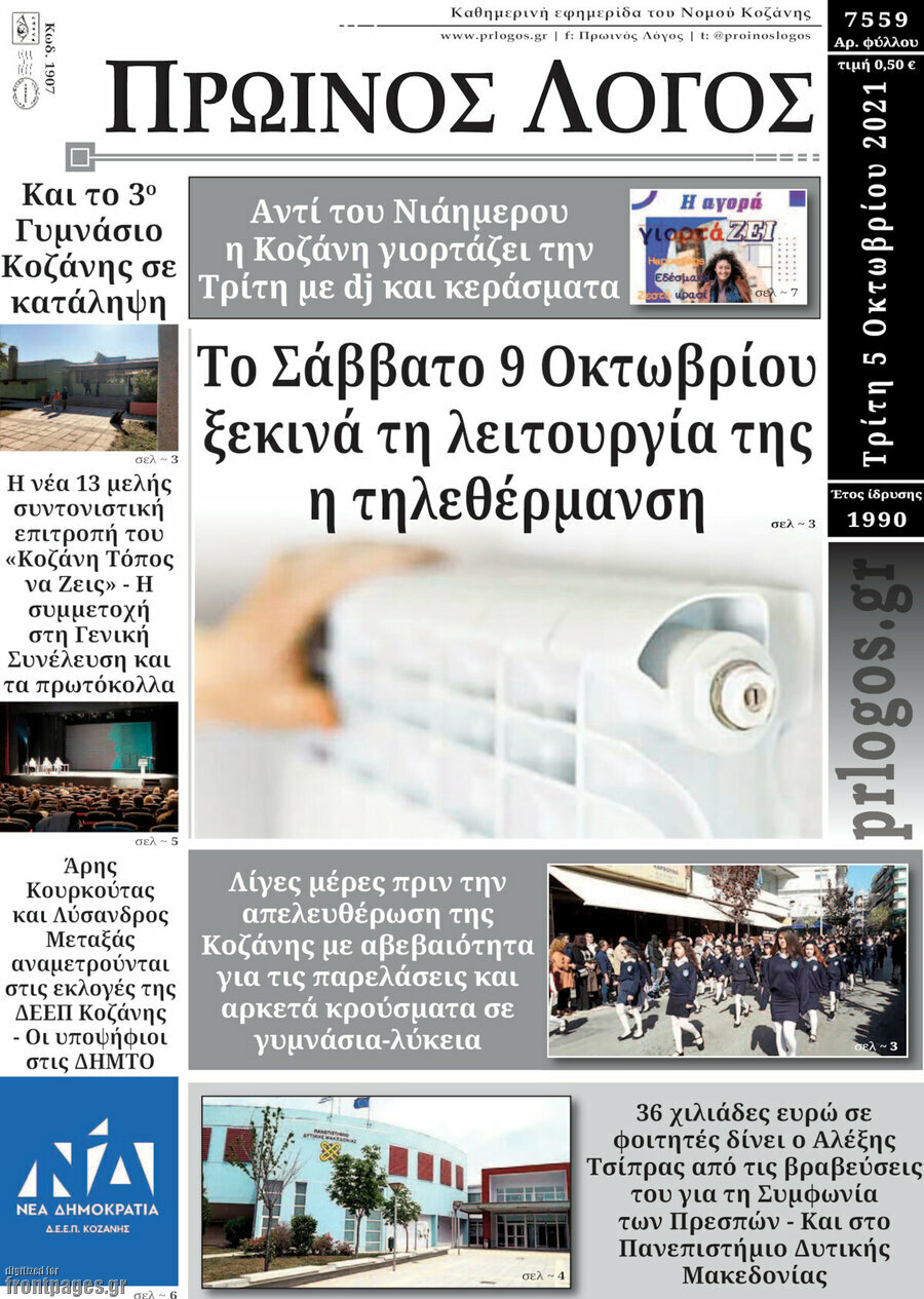 Πρωινός Λόγος